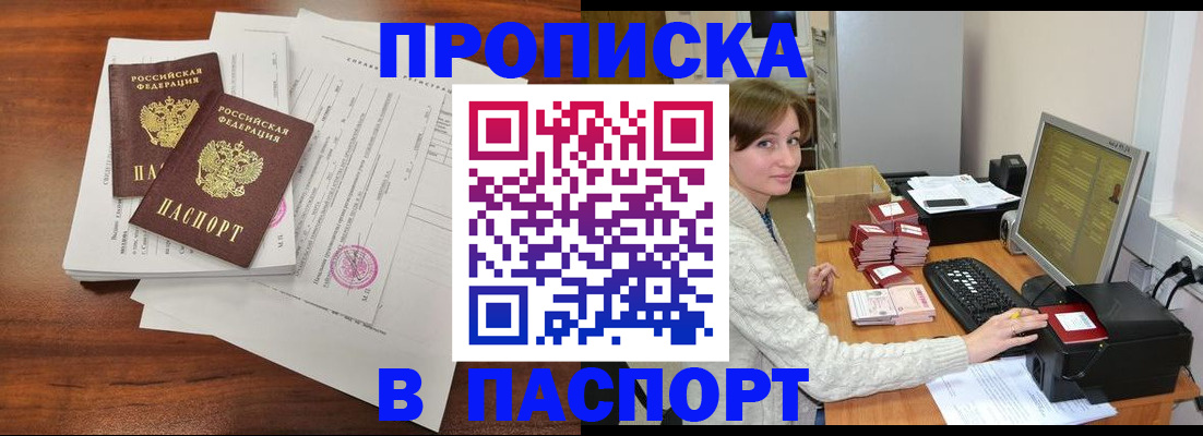 прописка иностранных граждан в Закаменске