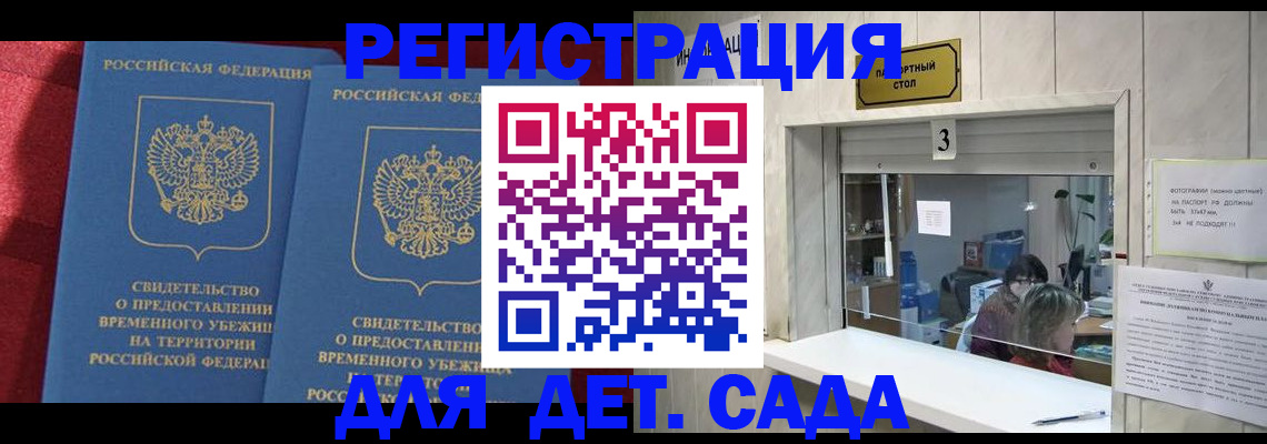 прописка ребенка в Закаменске