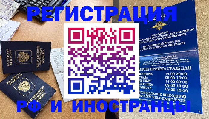временная регистрация собственник в Закаменске