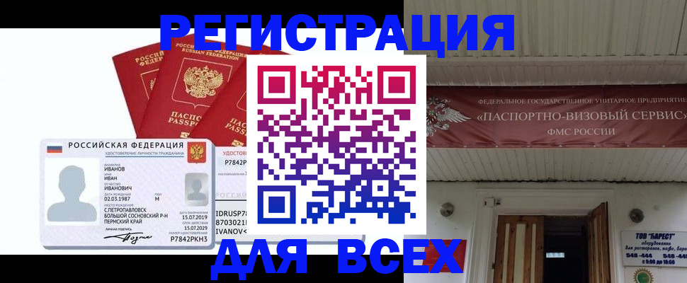 временная регистрация в Закаменске
