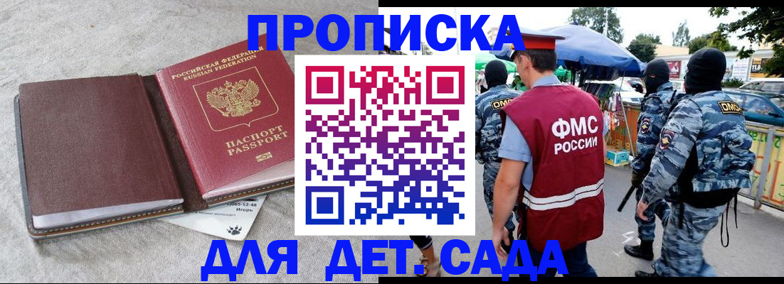 временная прописка в Закаменске