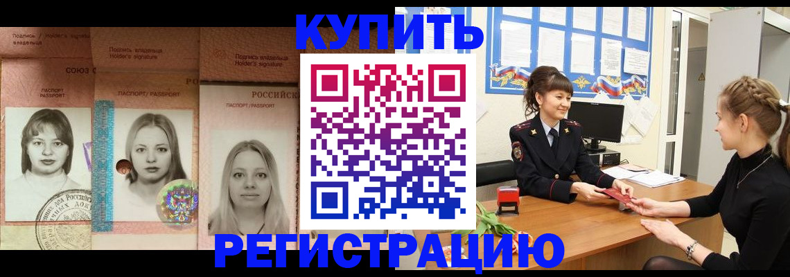 прописка иностранных граждан в Закаменске