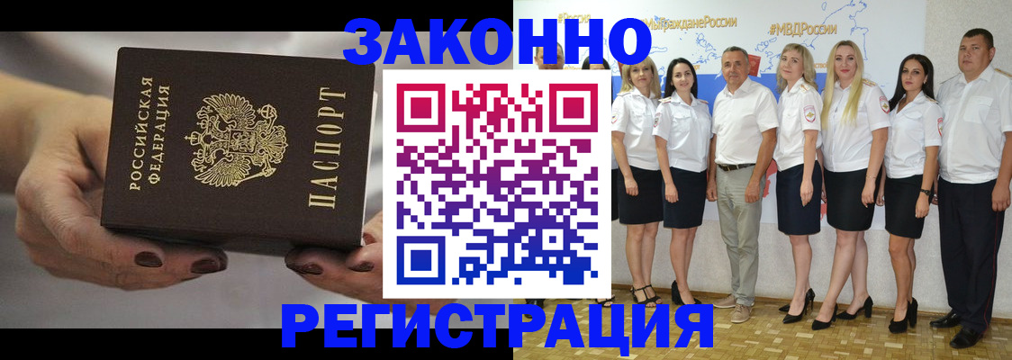 миграционный учет в Закаменске
